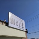 올바로 교육문화센터 이미지