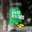 [행사 정보] 모두의 걷기 대회 이미지