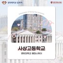 사상고등학교 이미지