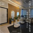 지지밍고 | 습관의 변화로 시작되는 편안한 다이어트, 카페드 슬리밍고 대전목동점 방문 후기