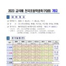 2023 금석배 전국초등학생 축구대회 이미지