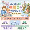 [2023-12월 디지털배움터 3반] 스마트폰 영상편집 | [2026 여름방학 특강] 초등 로블록스 코딩수업 수강생 모집｜4일간 타워맵·섬 게임 만들기 (온라인Zoom...