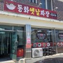 동화옛날짜장