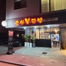 조선불닭발 네이버블로그