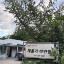에버랜드 근처 용인 독채 펜션 에버스토리펜션 다녀온 후기