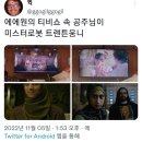 영화 ＜에브리씽 에브리웨어 올 앳 원스＞ 관련 트윗 모음 (약스포) 이미지