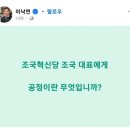 이낙연의 '공정'에 대한 외침 이미지