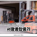 서광중기