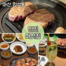 CU(창원안민행복점) | 품격을 재정의한, 마산 맛집 분위기좋은 고기집, 안민 마산점 후기(연말외식, 데이트 장소로도 좋아요)