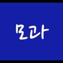 모과나무공방
