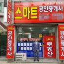 스마트부동산공인중개사사무소 이미지