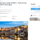 유럽 포르투갈 : 6월,7월,8월 여름 포르투, 리스본 일주일 여행 추천 일정, 투어 추천