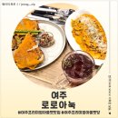 로로마켓 | 여주 프리미엄아울렛 맛집 로로아눅 후기