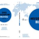 부산 윌비스 KCG해양경찰 일일모의고사 [1월 31일]-108 이미지