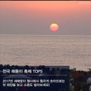 전국 해돋이축제 TOP 5 이미지