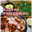 이고집쭈꾸미 이미지