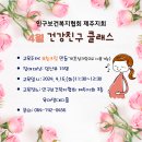 [인구보건복지협회] 보습크림 만들기 교육 대상자 모집(임산부) 이미지