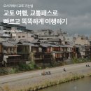 똑똑여행 이미지