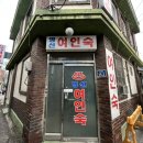 명신여인숙 이미지