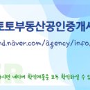 토토공인중개사사무소 이미지