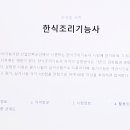 양식조리기능사 요리 배워보기 이미지