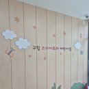 구립 스카이어린이집