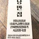 "낭만집"소개해 드릴께요. 이미지