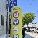 푸르지오 당구장 이미지