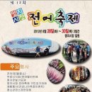 제12회 명지전어축제( 2012-08-28(Tue) ~ 2012-08-30(Thu) / 3일간) 이미지