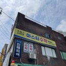 마스터수학교습소 - 계양구 계산새로33번길 2 | 마스터수학교습소