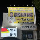원대오거리 서대구센트럴자이 방면 | [원대동 맛집] 대구 서구 삼겹살 맛집 &#39;도니본가 원대직영점&#39; 가족 외식 추천