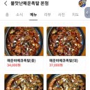 불맛난매운족발 이미지