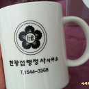 한광섭행정사사무소 이미지