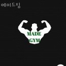 메이드짐 네이버블로그