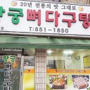 왕궁뼈다구탕 이미지