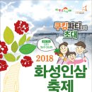 화성인삼 영농조합법인 이미지