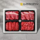 농협명품한우