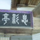 식영정 이미지