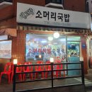 어울려 | 신도림 노포, [내고향 소머리국밥] 머릿고기 후기: 생양파랑 너무 잘 어울려