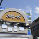 경창시장 이미지
