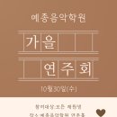 예종음악학원 이미지