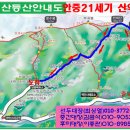 ♧제 23차 신년 첫정기산행♧ 이미지