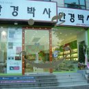 안경박사 안양점 이미지