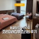 김포 조은미래산후조리원 9박 10일 이용 솔직후기