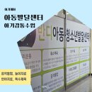의정부 반디 아동발달센터 예민한 아기 감통수업 시작