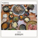 [용원맛집]송원왕갈비점심특선