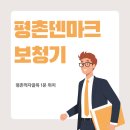 평촌트윈마트 | 평촌덴마크보청기 안양센터 잘하는 곳