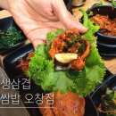 시골생삼겹우렁쌈밥 네이버블로그