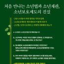 [공명] ＜소년을 위한 재판＞_ 소년법은 폐지되어야 한다? 현직 소년부 판사가 소년법과 소년보호재판에 대해 답하다! 이미지