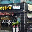 마시마니문어전복갈비찜문 이미지